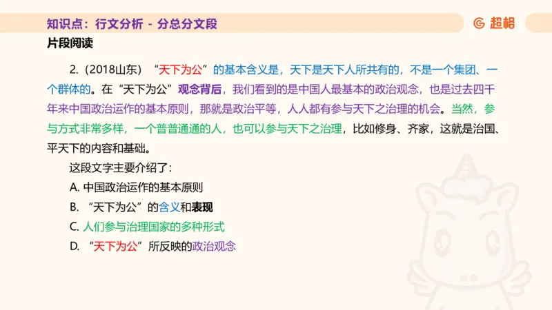 超格言语全家桶基础提升第五次课_20240912121711_2026考公资料_（05）超格_行测申论2025超格合集(行测&申论&政治理论)_言语2025超格言语理解全家桶_01.理论实战阶段_课件