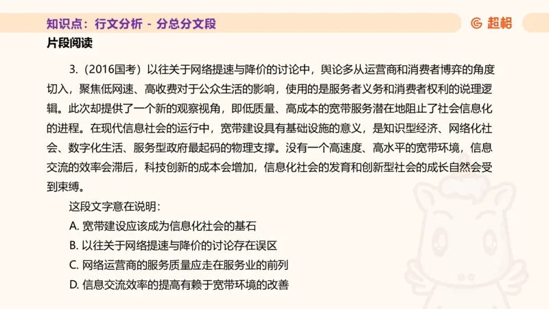 超格言语全家桶基础提升第五次课_20240912121711_2026考公资料_（05）超格_行测申论2025超格合集(行测&申论&政治理论)_言语2025超格言语理解全家桶_01.理论实战阶段_课件