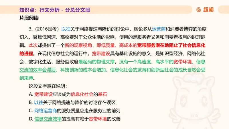 超格言语全家桶基础提升第五次课_20240912121711_2026考公资料_（05）超格_行测申论2025超格合集(行测&申论&政治理论)_言语2025超格言语理解全家桶_01.理论实战阶段_课件