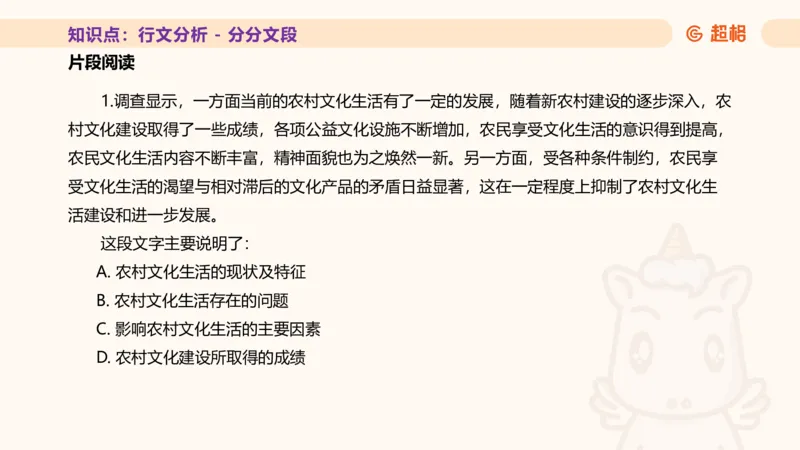 超格言语全家桶基础提升第五次课_20240912121711_2026考公资料_（05）超格_行测申论2025超格合集(行测&申论&政治理论)_言语2025超格言语理解全家桶_01.理论实战阶段_课件