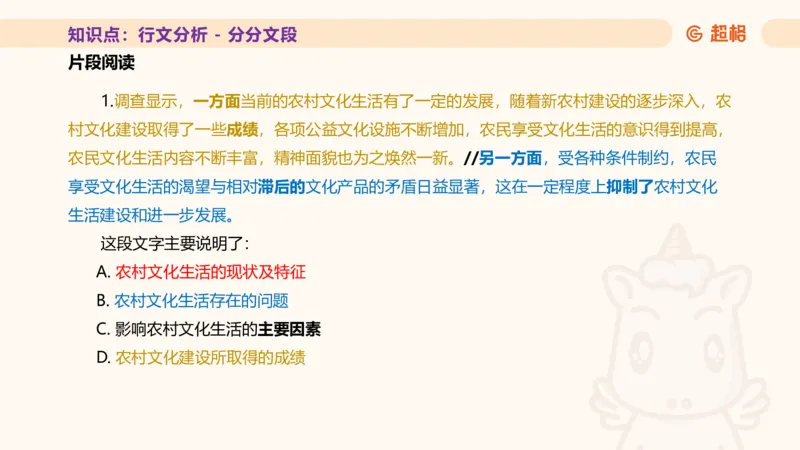 超格言语全家桶基础提升第五次课_20240912121711_2026考公资料_（05）超格_行测申论2025超格合集(行测&申论&政治理论)_言语2025超格言语理解全家桶_01.理论实战阶段_课件