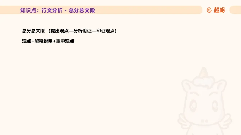 超格言语全家桶基础提升第五次课_20240912121711_2026考公资料_（05）超格_行测申论2025超格合集(行测&申论&政治理论)_言语2025超格言语理解全家桶_01.理论实战阶段_课件