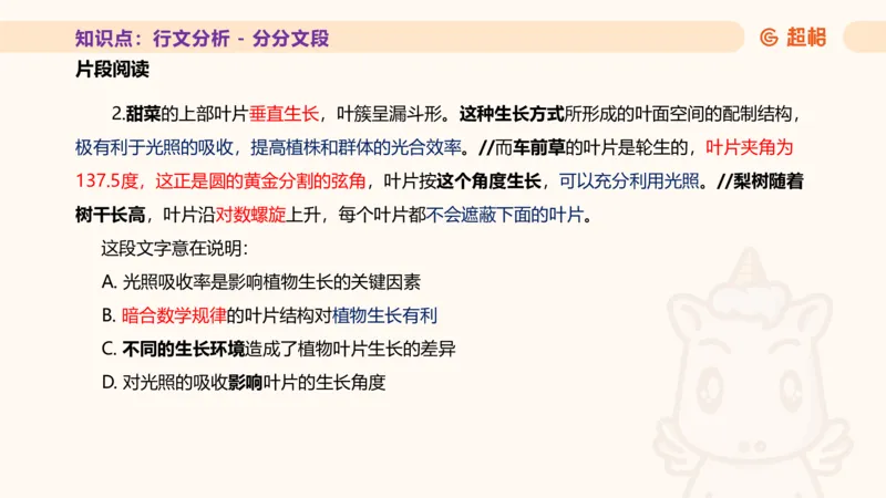 超格言语全家桶基础提升第五次课_20240912121711_2026考公资料_（05）超格_行测申论2025超格合集(行测&申论&政治理论)_言语2025超格言语理解全家桶_01.理论实战阶段_课件