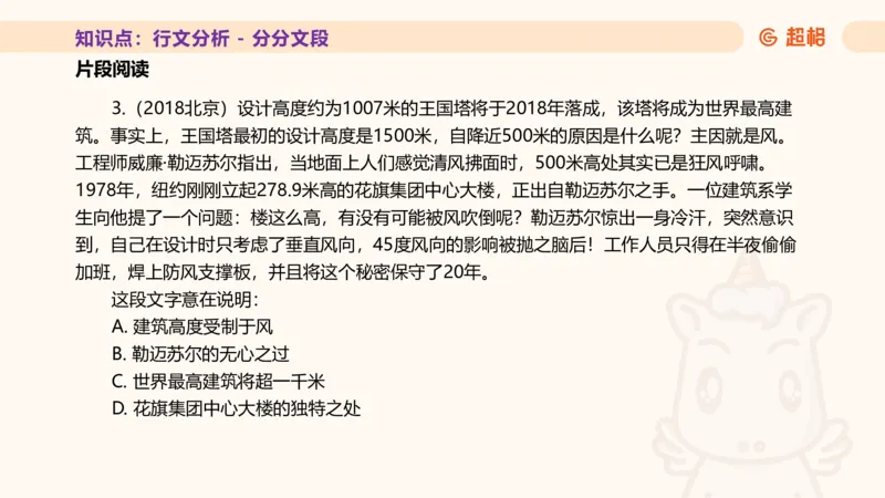 超格言语全家桶基础提升第五次课_20240912121711_2026考公资料_（05）超格_行测申论2025超格合集(行测&申论&政治理论)_言语2025超格言语理解全家桶_01.理论实战阶段_课件