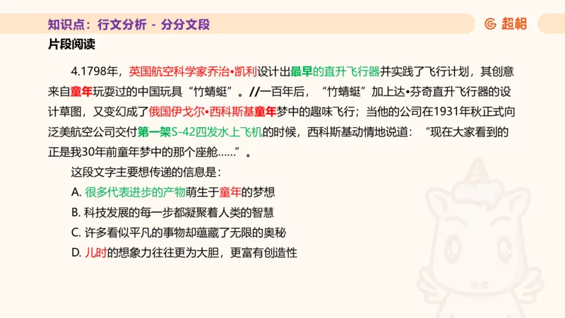 超格言语全家桶基础提升第五次课_20240912121711_2026考公资料_（05）超格_行测申论2025超格合集(行测&申论&政治理论)_言语2025超格言语理解全家桶_01.理论实战阶段_课件