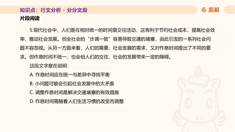 超格言语全家桶基础提升第五次课_20240912121711_2026考公资料_（05）超格_行测申论2025超格合集(行测&申论&政治理论)_言语2025超格言语理解全家桶_01.理论实战阶段_课件
