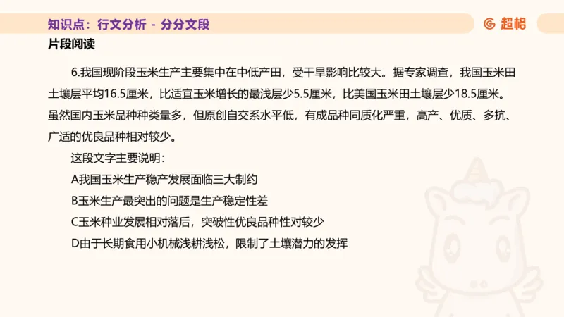 超格言语全家桶基础提升第五次课_20240912121711_2026考公资料_（05）超格_行测申论2025超格合集(行测&申论&政治理论)_言语2025超格言语理解全家桶_01.理论实战阶段_课件