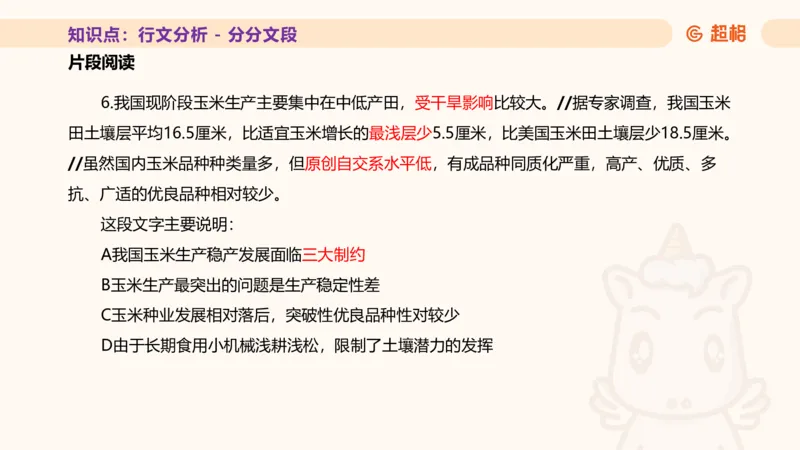 超格言语全家桶基础提升第五次课_20240912121711_2026考公资料_（05）超格_行测申论2025超格合集(行测&申论&政治理论)_言语2025超格言语理解全家桶_01.理论实战阶段_课件