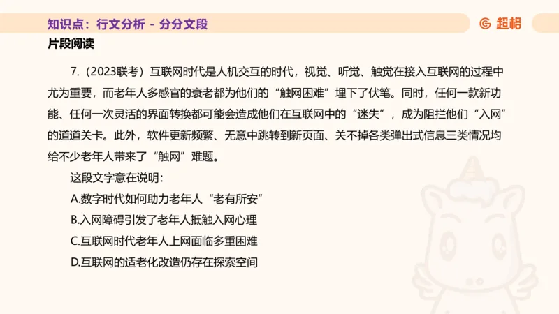 超格言语全家桶基础提升第五次课_20240912121711_2026考公资料_（05）超格_行测申论2025超格合集(行测&申论&政治理论)_言语2025超格言语理解全家桶_01.理论实战阶段_课件