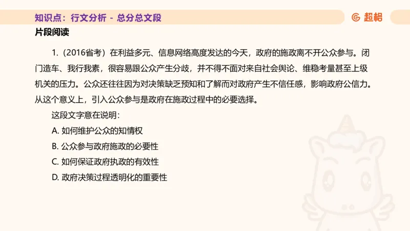 超格言语全家桶基础提升第五次课_20240912121711_2026考公资料_（05）超格_行测申论2025超格合集(行测&申论&政治理论)_言语2025超格言语理解全家桶_01.理论实战阶段_课件