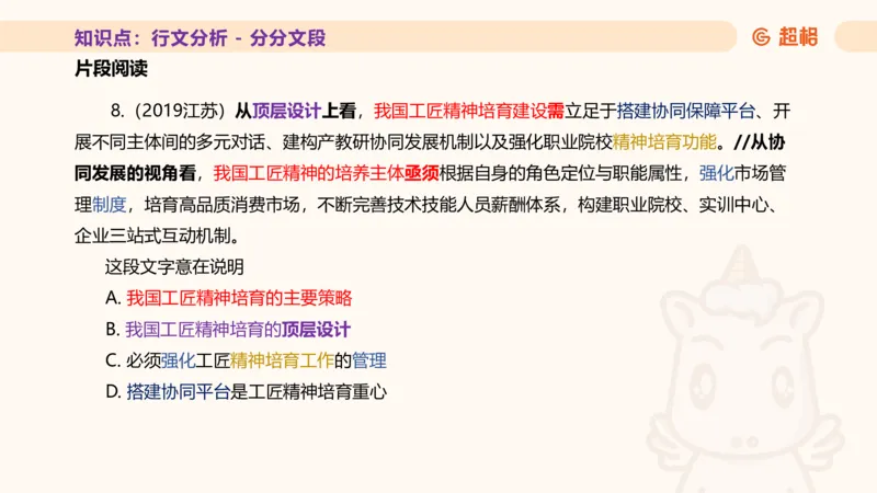 超格言语全家桶基础提升第五次课_20240912121711_2026考公资料_（05）超格_行测申论2025超格合集(行测&申论&政治理论)_言语2025超格言语理解全家桶_01.理论实战阶段_课件