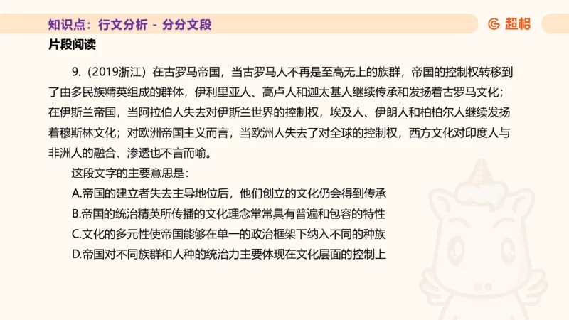 超格言语全家桶基础提升第五次课_20240912121711_2026考公资料_（05）超格_行测申论2025超格合集(行测&申论&政治理论)_言语2025超格言语理解全家桶_01.理论实战阶段_课件