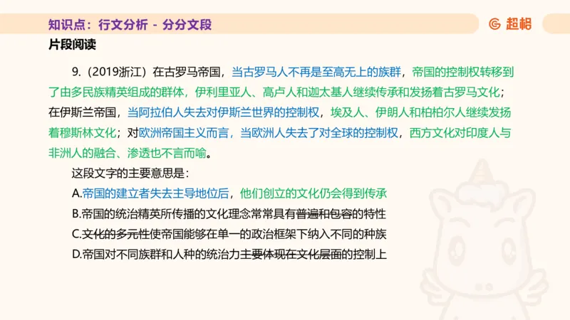 超格言语全家桶基础提升第五次课_20240912121711_2026考公资料_（05）超格_行测申论2025超格合集(行测&申论&政治理论)_言语2025超格言语理解全家桶_01.理论实战阶段_课件