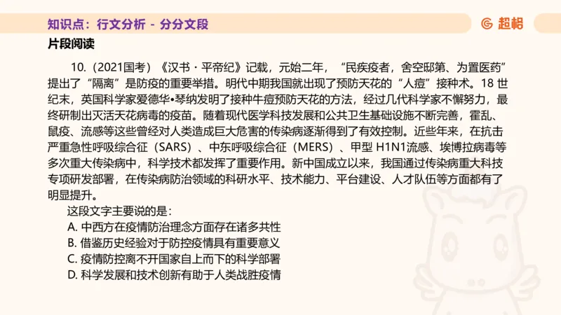 超格言语全家桶基础提升第五次课_20240912121711_2026考公资料_（05）超格_行测申论2025超格合集(行测&申论&政治理论)_言语2025超格言语理解全家桶_01.理论实战阶段_课件