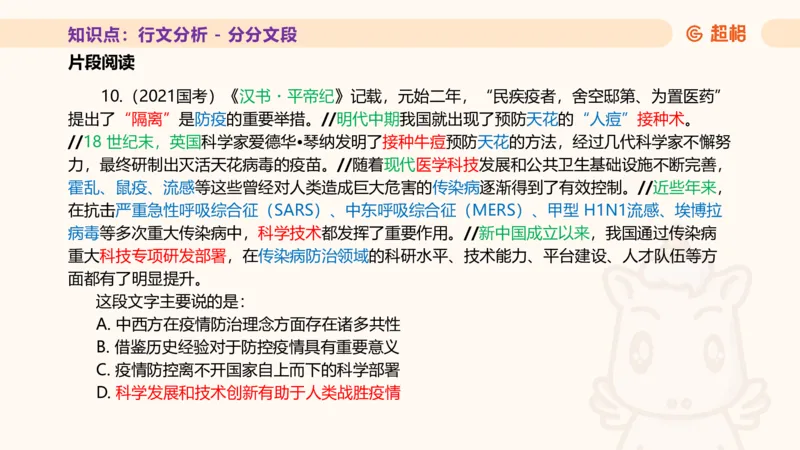 超格言语全家桶基础提升第五次课_20240912121711_2026考公资料_（05）超格_行测申论2025超格合集(行测&申论&政治理论)_言语2025超格言语理解全家桶_01.理论实战阶段_课件