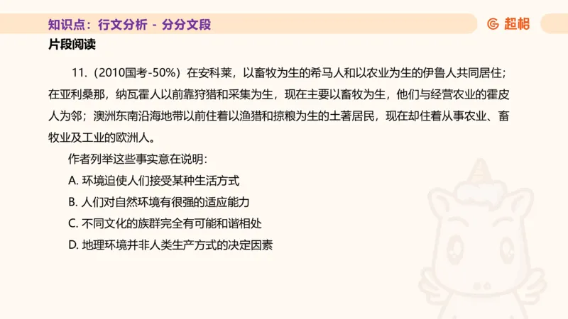 超格言语全家桶基础提升第五次课_20240912121711_2026考公资料_（05）超格_行测申论2025超格合集(行测&申论&政治理论)_言语2025超格言语理解全家桶_01.理论实战阶段_课件