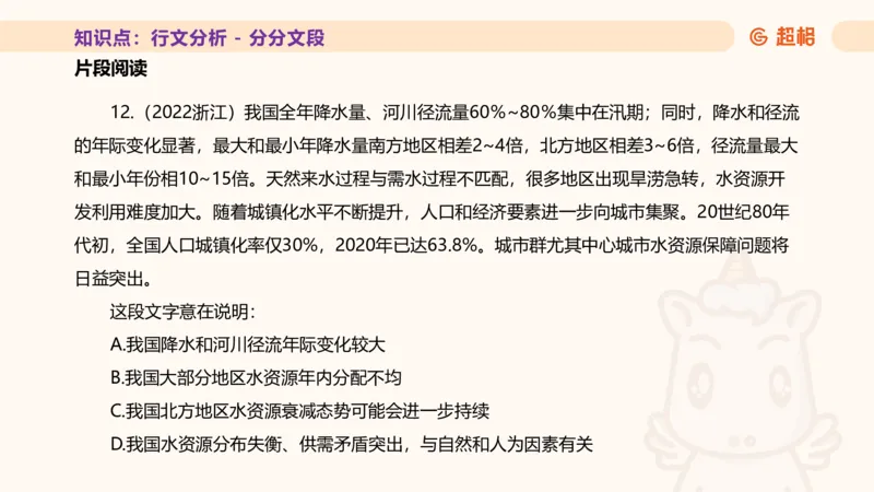 超格言语全家桶基础提升第五次课_20240912121711_2026考公资料_（05）超格_行测申论2025超格合集(行测&申论&政治理论)_言语2025超格言语理解全家桶_01.理论实战阶段_课件