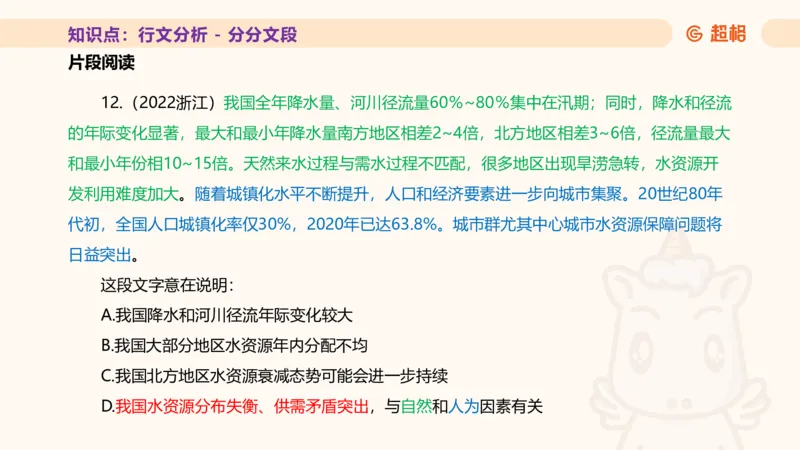 超格言语全家桶基础提升第五次课_20240912121711_2026考公资料_（05）超格_行测申论2025超格合集(行测&申论&政治理论)_言语2025超格言语理解全家桶_01.理论实战阶段_课件