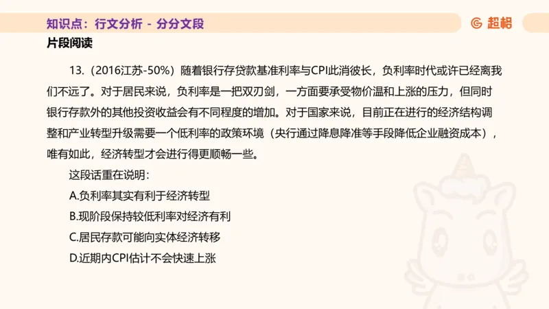 超格言语全家桶基础提升第五次课_20240912121711_2026考公资料_（05）超格_行测申论2025超格合集(行测&申论&政治理论)_言语2025超格言语理解全家桶_01.理论实战阶段_课件