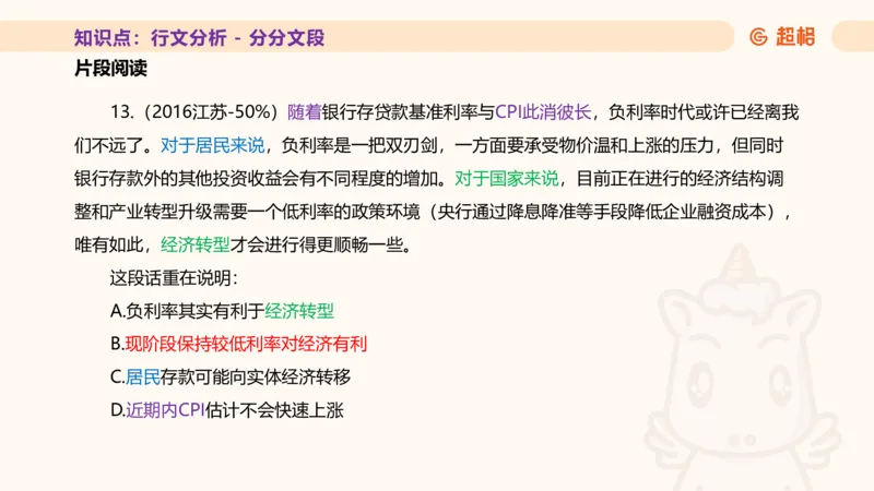 超格言语全家桶基础提升第五次课_20240912121711_2026考公资料_（05）超格_行测申论2025超格合集(行测&申论&政治理论)_言语2025超格言语理解全家桶_01.理论实战阶段_课件