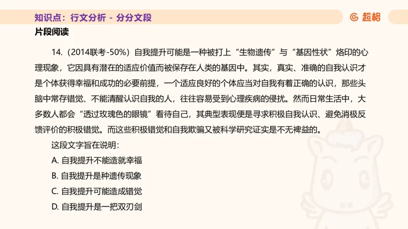 超格言语全家桶基础提升第五次课_20240912121711_2026考公资料_（05）超格_行测申论2025超格合集(行测&申论&政治理论)_言语2025超格言语理解全家桶_01.理论实战阶段_课件