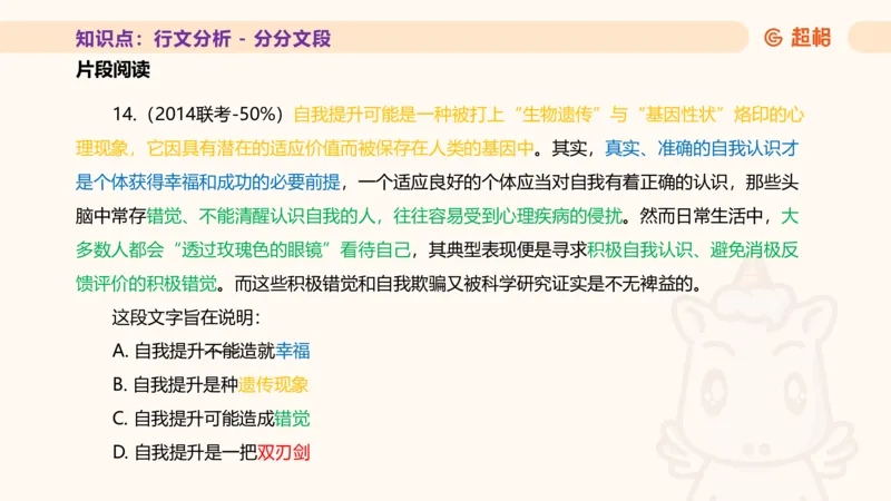 超格言语全家桶基础提升第五次课_20240912121711_2026考公资料_（05）超格_行测申论2025超格合集(行测&申论&政治理论)_言语2025超格言语理解全家桶_01.理论实战阶段_课件