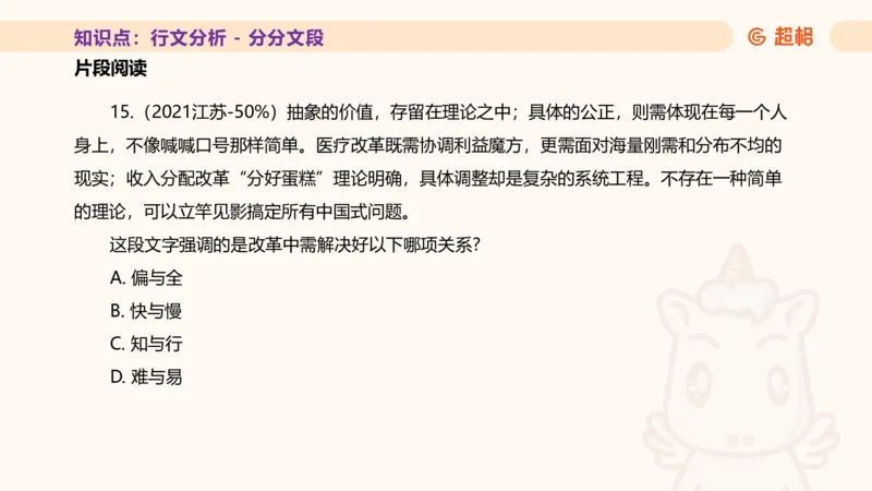 超格言语全家桶基础提升第五次课_20240912121711_2026考公资料_（05）超格_行测申论2025超格合集(行测&申论&政治理论)_言语2025超格言语理解全家桶_01.理论实战阶段_课件