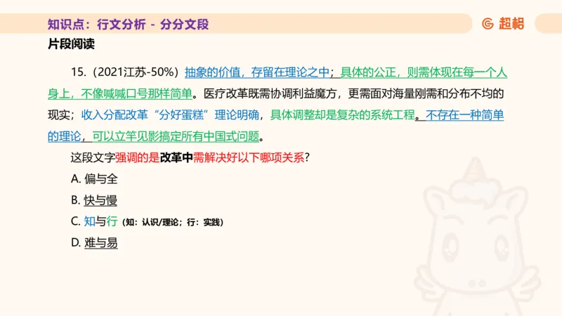 超格言语全家桶基础提升第五次课_20240912121711_2026考公资料_（05）超格_行测申论2025超格合集(行测&申论&政治理论)_言语2025超格言语理解全家桶_01.理论实战阶段_课件