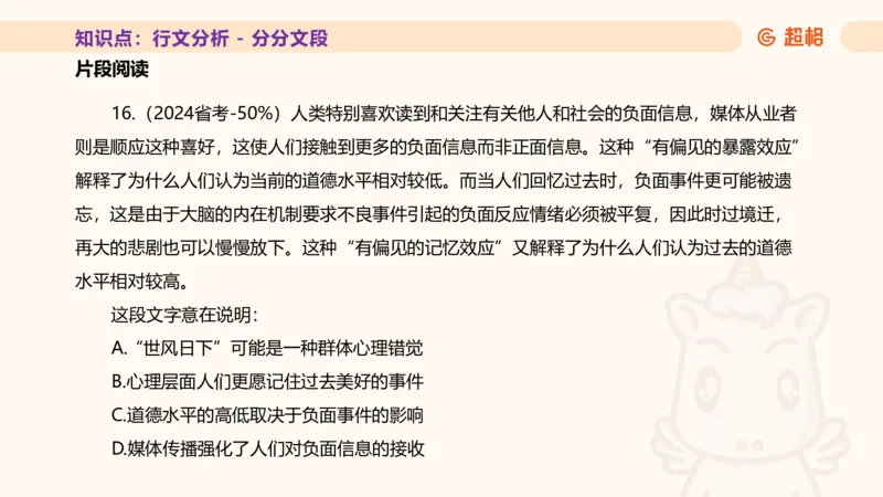 超格言语全家桶基础提升第五次课_20240912121711_2026考公资料_（05）超格_行测申论2025超格合集(行测&申论&政治理论)_言语2025超格言语理解全家桶_01.理论实战阶段_课件