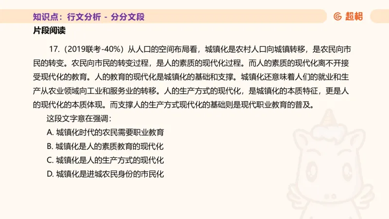 超格言语全家桶基础提升第五次课_20240912121711_2026考公资料_（05）超格_行测申论2025超格合集(行测&申论&政治理论)_言语2025超格言语理解全家桶_01.理论实战阶段_课件