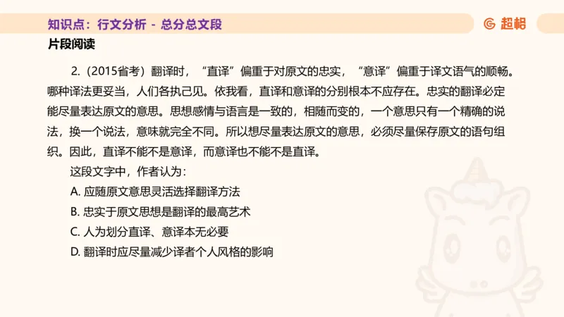 超格言语全家桶基础提升第五次课_20240912121711_2026考公资料_（05）超格_行测申论2025超格合集(行测&申论&政治理论)_言语2025超格言语理解全家桶_01.理论实战阶段_课件