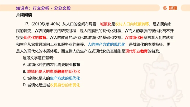 超格言语全家桶基础提升第五次课_20240912121711_2026考公资料_（05）超格_行测申论2025超格合集(行测&申论&政治理论)_言语2025超格言语理解全家桶_01.理论实战阶段_课件