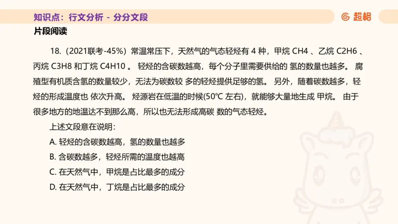 超格言语全家桶基础提升第五次课_20240912121711_2026考公资料_（05）超格_行测申论2025超格合集(行测&申论&政治理论)_言语2025超格言语理解全家桶_01.理论实战阶段_课件