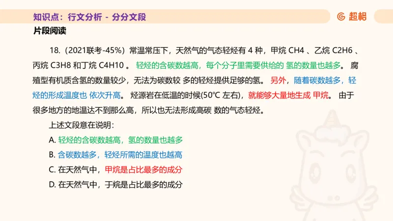 超格言语全家桶基础提升第五次课_20240912121711_2026考公资料_（05）超格_行测申论2025超格合集(行测&申论&政治理论)_言语2025超格言语理解全家桶_01.理论实战阶段_课件