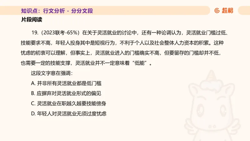 超格言语全家桶基础提升第五次课_20240912121711_2026考公资料_（05）超格_行测申论2025超格合集(行测&申论&政治理论)_言语2025超格言语理解全家桶_01.理论实战阶段_课件