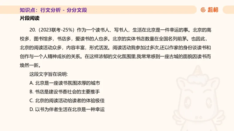 超格言语全家桶基础提升第五次课_20240912121711_2026考公资料_（05）超格_行测申论2025超格合集(行测&申论&政治理论)_言语2025超格言语理解全家桶_01.理论实战阶段_课件