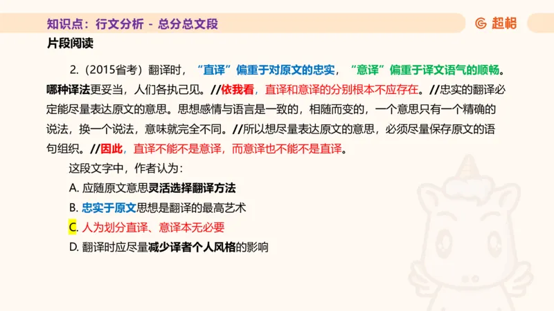 超格言语全家桶基础提升第五次课_20240912121711_2026考公资料_（05）超格_行测申论2025超格合集(行测&申论&政治理论)_言语2025超格言语理解全家桶_01.理论实战阶段_课件