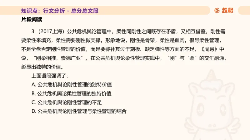超格言语全家桶基础提升第五次课_20240912121711_2026考公资料_（05）超格_行测申论2025超格合集(行测&申论&政治理论)_言语2025超格言语理解全家桶_01.理论实战阶段_课件