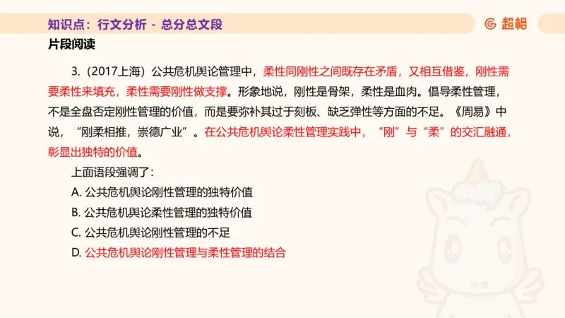 超格言语全家桶基础提升第五次课_20240912121711_2026考公资料_（05）超格_行测申论2025超格合集(行测&申论&政治理论)_言语2025超格言语理解全家桶_01.理论实战阶段_课件