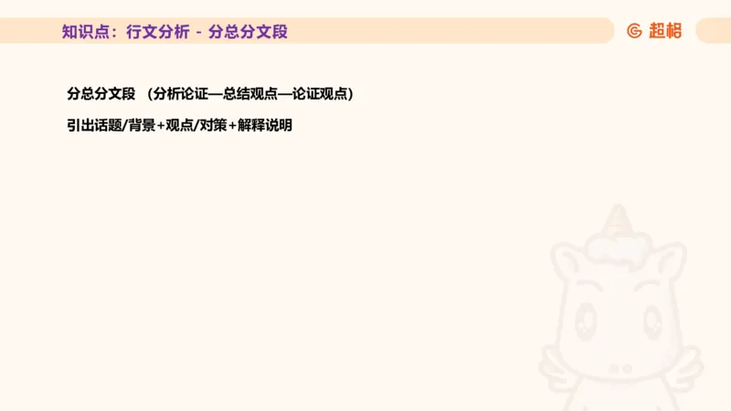 超格言语全家桶基础提升第五次课_20240912121711_2026考公资料_（05）超格_行测申论2025超格合集(行测&申论&政治理论)_言语2025超格言语理解全家桶_01.理论实战阶段_课件