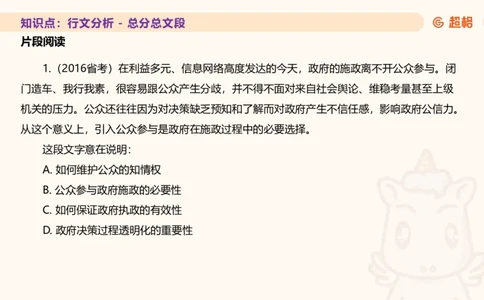 超格言语全家桶基础提升第五次课_20240912121711_2026考公资料_（05）超格_行测申论2025超格合集(行测&申论&政治理论)_言语2025超格言语理解全家桶_01.理论实战阶段_课件