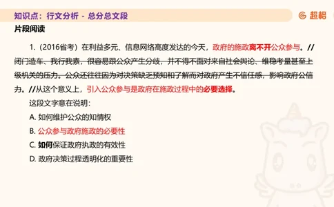 超格言语全家桶基础提升第五次课_20240912121711_2026考公资料_（05）超格_行测申论2025超格合集(行测&申论&政治理论)_言语2025超格言语理解全家桶_01.理论实战阶段_课件