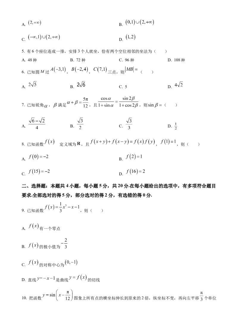 辽宁省丹东市2024届高三上学期期末教学质量监测数学试题_2024届辽宁省丹东市高三上学期期末教学质量监测_辽宁省丹东市2024届高三上学期期末教学质量监测数学