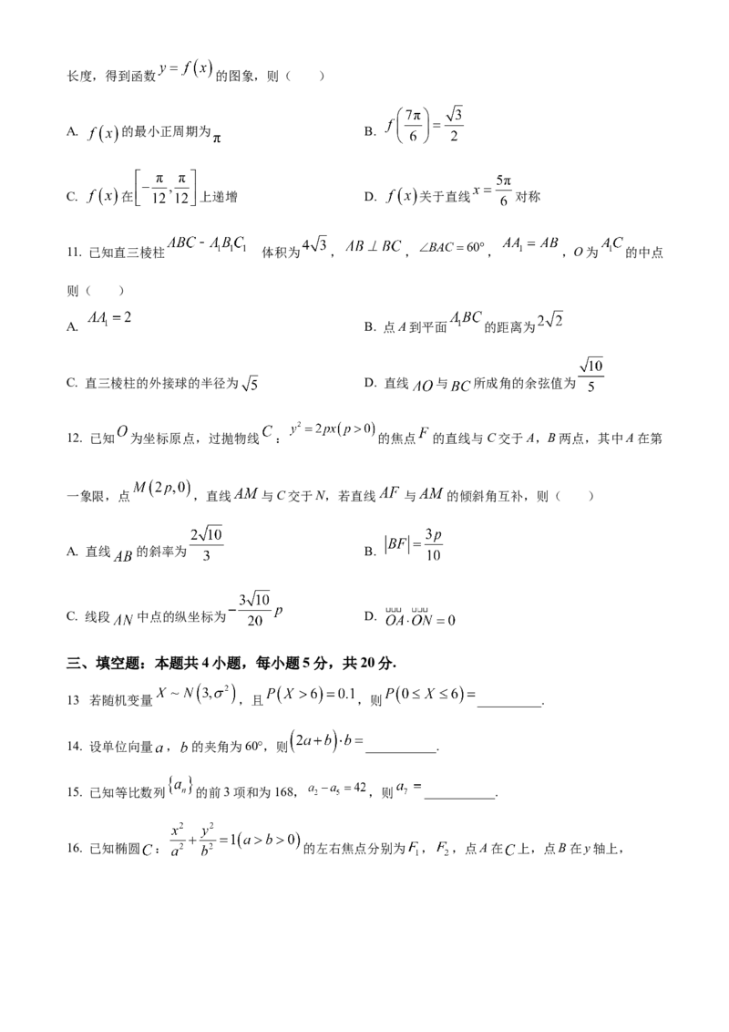 辽宁省丹东市2024届高三上学期期末教学质量监测数学试题_2024届辽宁省丹东市高三上学期期末教学质量监测_辽宁省丹东市2024届高三上学期期末教学质量监测数学