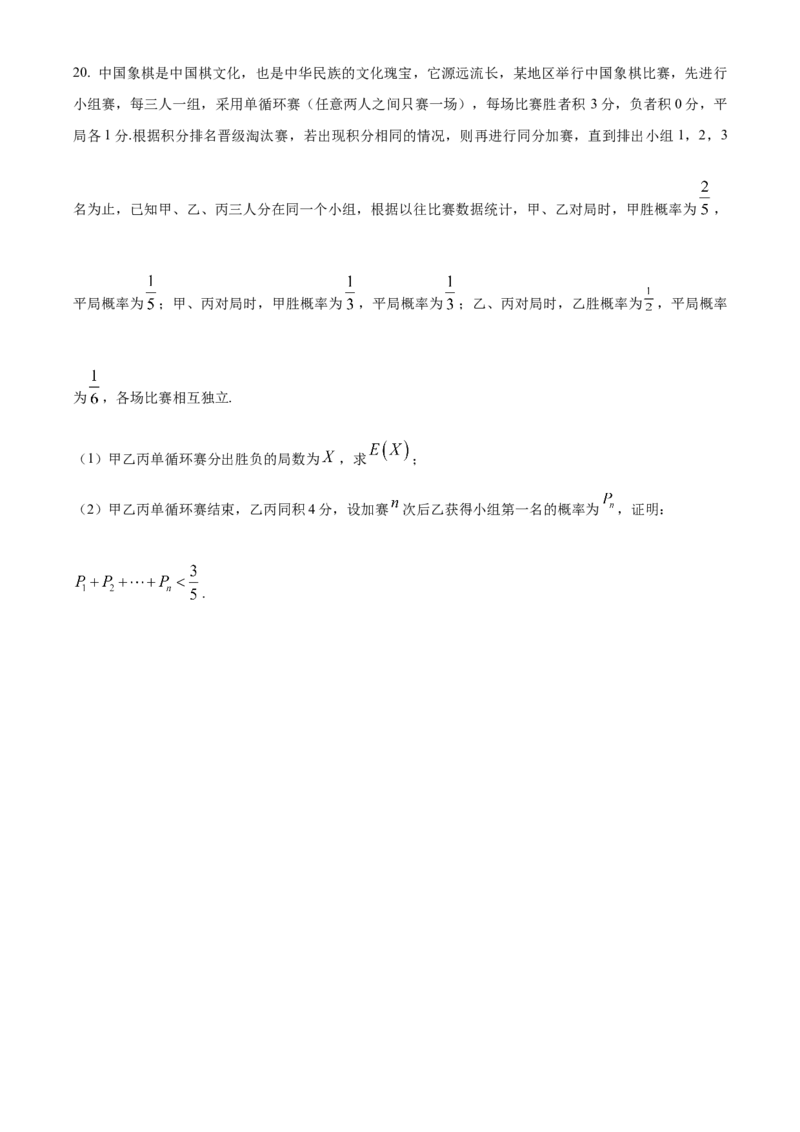 辽宁省丹东市2024届高三上学期期末教学质量监测数学试题_2024届辽宁省丹东市高三上学期期末教学质量监测_辽宁省丹东市2024届高三上学期期末教学质量监测数学