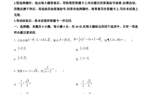 辽宁省丹东市2024届高三上学期期末教学质量监测数学试题_2024届辽宁省丹东市高三上学期期末教学质量监测_辽宁省丹东市2024届高三上学期期末教学质量监测数学