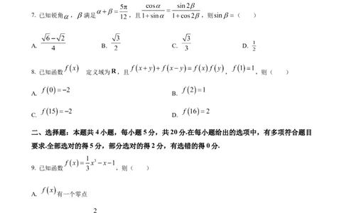 辽宁省丹东市2024届高三上学期期末教学质量监测数学试题_2024届辽宁省丹东市高三上学期期末教学质量监测_辽宁省丹东市2024届高三上学期期末教学质量监测数学