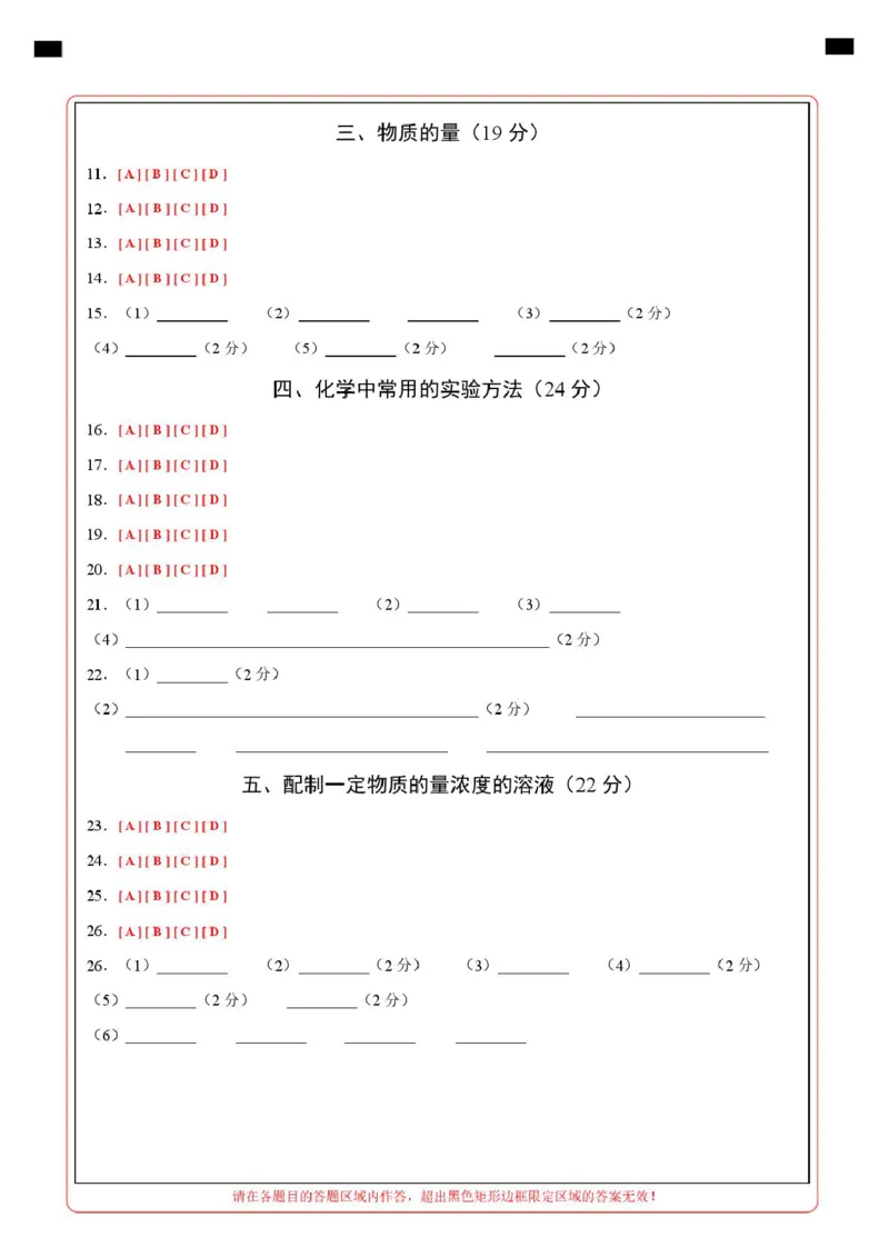高一化学第一次月考卷（沪科版2020）（答题卡）A4版_1多考区联考试卷_2510092025-2026学年高一化学上学期第一次月考_2025-2026学年高一化学上学期第一次月考（沪科版2020）Word版含解析