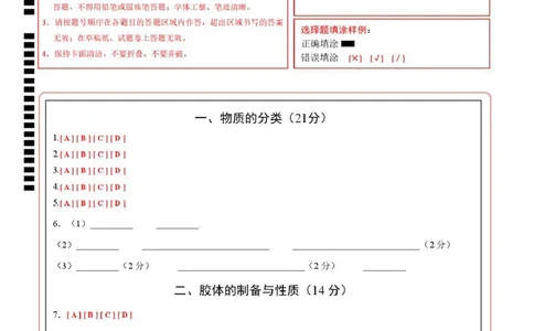 高一化学第一次月考卷（沪科版2020）（答题卡）A4版_1多考区联考试卷_2510092025-2026学年高一化学上学期第一次月考_2025-2026学年高一化学上学期第一次月考（沪科版2020）Word版含解析