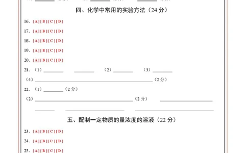 高一化学第一次月考卷（沪科版2020）（答题卡）A4版_1多考区联考试卷_2510092025-2026学年高一化学上学期第一次月考_2025-2026学年高一化学上学期第一次月考（沪科版2020）Word版含解析